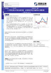 工程机械行业点评：9月挖机国内市场加速回暖，后续财政利好有望带动内需回暖