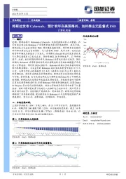 计算机行业周报：特斯拉发布CYBERCAB，预计明年在美国得州、加州推出无监督式FSD