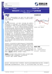 计算机行业点评：特斯拉发布Cybercab，Robotaxi产业持续进展