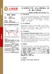 基础化工行业周报:Q3业绩同比下降,关注上游资源品、轮胎、氟化工等板块