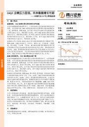 社服行业24年三季报总结：24Q3业绩压力显现，未来稳健增长可期