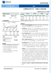 银行业2024年11月月报：业绩增速边际回升，持续关注政策效能