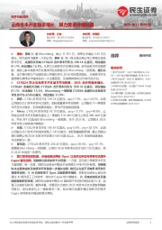 电子行业点评:云商资本开支稳步增长,算力需求持续旺盛