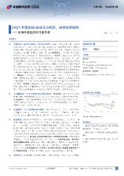 非酒类食品饮料月度专题:24Q3业绩总结:需求压力仍存,成本红利延续