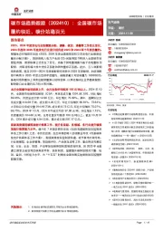 电气设备行业周报：碳市场趋势跟踪（202410）：全国碳市场履约临近，碳价站稳百元