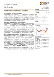 建筑装饰行业专题研究：特朗普再度当选对建筑建材行业有何影响？