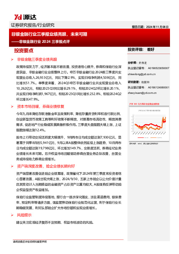 非银金融行业2024三季报点评：非银金融行业三季报业绩亮眼，未来可期