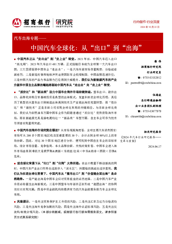 汽车出海专题：中国汽车全球化：从“出口”到“出海”