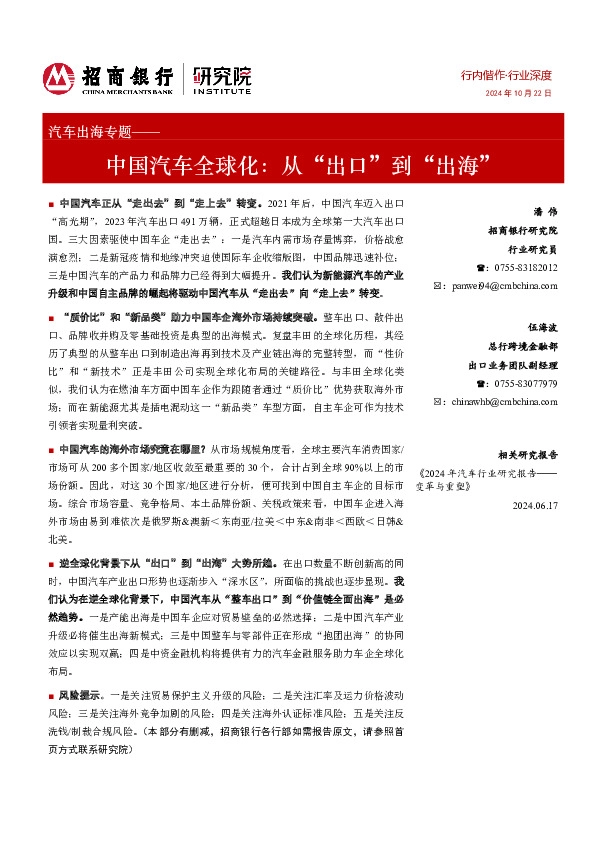 汽车出海专题：中国汽车全球化：从“出口”到“出海”