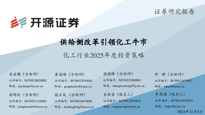 化工行业2025年度投资策略：供给侧改革引领化工牛市