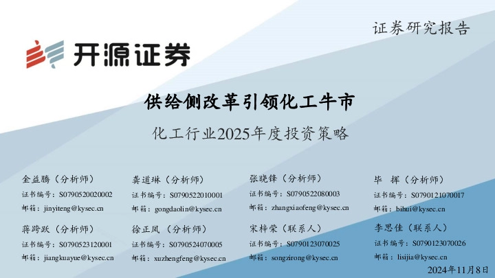 化工行业2025年度投资策略：供给侧改革引领化工牛市