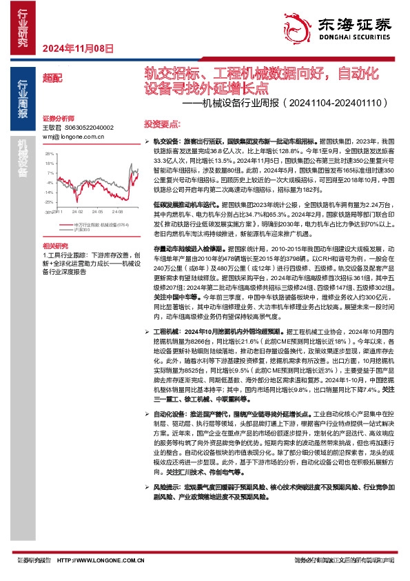 机械设备行业周报：轨交招标、工程机械数据向好，自动化设备寻找外延增长点