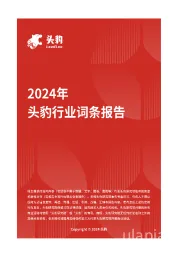 人用疫苗:国产替代与大品种放量并行 头豹词条报告系列