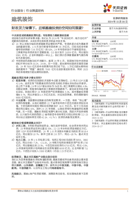 建筑装饰行业深度研究：财政发力背景下，后续基建投资的空间如何展望？