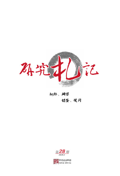 房地产：大周期、大循环，房企城市布局再思考