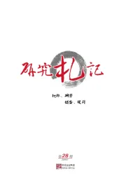 房地产：大周期、大循环，房企城市布局再思考