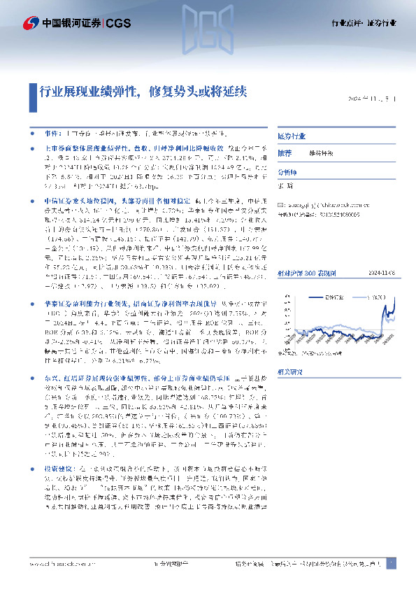 证券行业行业点评：行业展现业绩弹性，修复势头或将延续