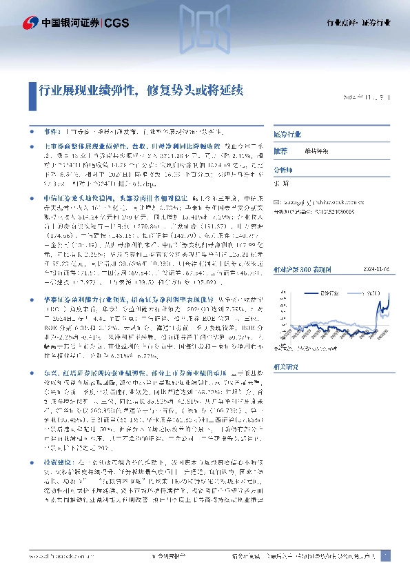 证券行业行业点评：行业展现业绩弹性，修复势头或将延续