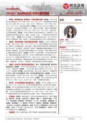 汽车行业系列深度七：2024Q3：自主崛起加速 智能化盈利领跑