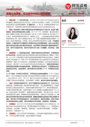 交通运输行业动态点评:美国大选落幕,交运板块中短长如何演绎