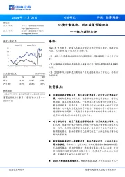 银行事件点评:化债方案落地,财政政策预期积极