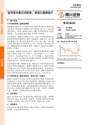 社会服务行业点评：国考报名数再创新高，报录比继续提升
