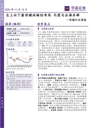 传媒行业周报：自上而下看传媒战略性布局 内需与出海并举