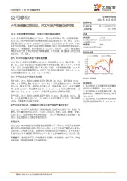 公用事业：火电核准窗口期已过，开工与投产规模仍然可观