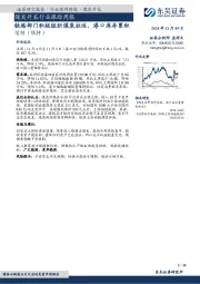 煤炭开采行业跟踪周报：铁路部门积极组织煤炭拉运，港口库存累积