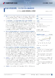银行业：11月人大常委会新闻发布会解读-化债力度超预期，大行资本补充加速推进