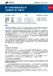银行：新一轮债务置换政策点评-化债缓解银行资产质量担忧