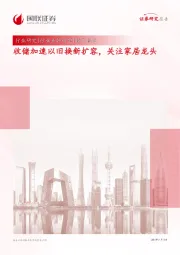 轻工制造:收储加速以旧换新扩容,关注家居龙头