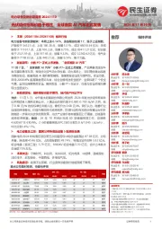 电力设备及新能源周报:光伏组件招标价趋于理性,全球首款AI汽车正式发售