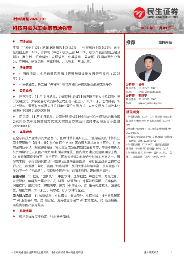 科技内需为王奏响市场强音