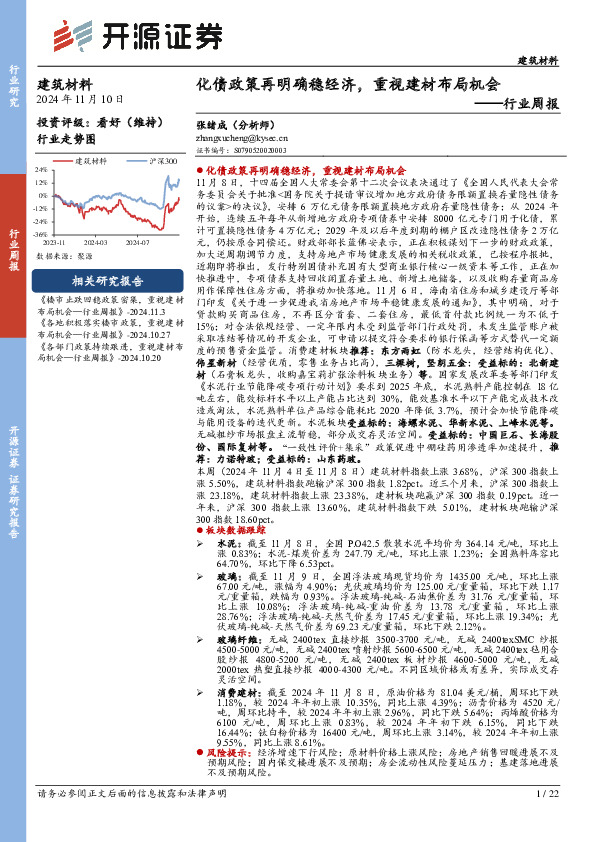 建筑材料行业周报：化债政策再明确稳经济，重视建材布局机会