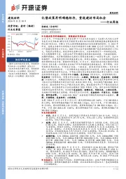 建筑材料行业周报：化债政策再明确稳经济，重视建材布局机会