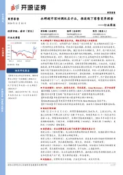 商贸零售行业周报:永辉超市深圳调改店开业,推进线下零售变革探索