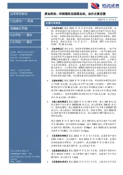 行业研究——周报:原油周报:特朗普胜选美国总统,油价反复拉锯