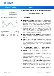 海外消费行业周更新:百胜中国营收创新高,e.l.f.销售额同比增40%