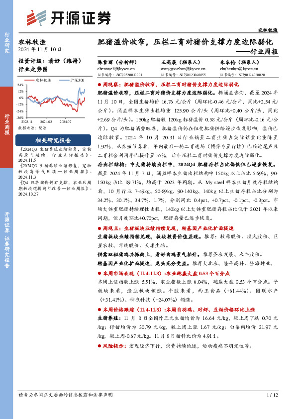 农林牧渔行业周报：肥猪溢价收窄，压栏二育对猪价支撑力度边际弱化