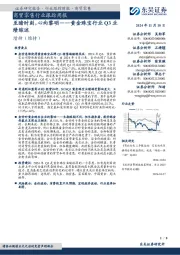 商贸零售行业跟踪周报:至暗时刻,心向黎明——黄金珠宝行业Q3业绩综述