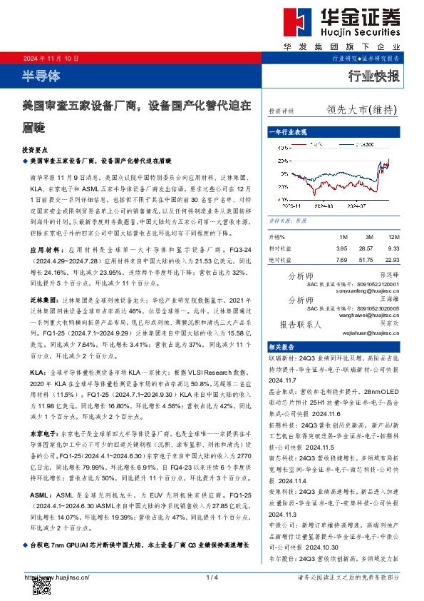 半导体：美国审查五家设备厂商，设备国产化替代迫在眉睫