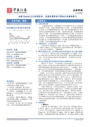 全球科技行业周报：谷歌Gemini 2.0即将发布，化债有望带来计算机行业整体景气