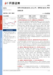 房地产行业周报:首单水利设施REITs正式上市,保障房REITs单周表现优异
