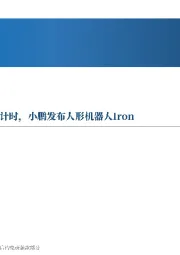 先进制造行业周报:特斯拉Optimus进入量产倒计时,小鹏发布人形机器人Iron