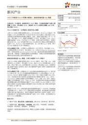 新兴产业行业研究周报：24Q3日本烟草PloomX销量大幅增长；奥驰亚持续拓展Njoy渠道