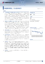 纺织服饰：内销尚待拐点，出口稳中续升