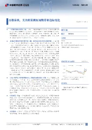 钢铁行业周报：否极泰来，关注政策利好预期带来边际变化