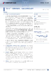 轻工行业行业月报:“双11”+国补再加码,家居需求有望修复