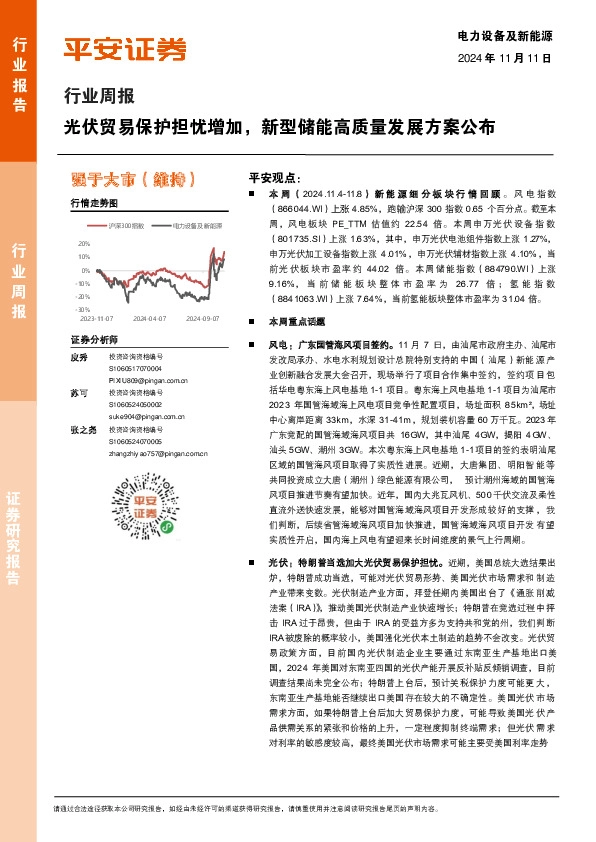 电力设备及新能源行业周报：光伏贸易保护担忧增加，新型储能高质量发展方案公布